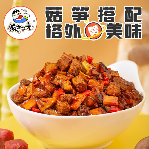 饭扫光旗舰店竹笋香菇牛肉酱辣椒酱酱拌饭酱调味酱料家用装下饭菜 - 图2