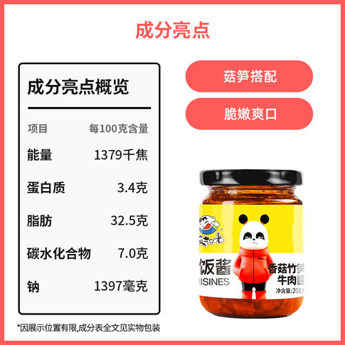 饭扫光旗舰店竹笋香菇牛肉酱辣椒酱酱拌饭酱调味酱料家用装下饭菜 - 图0
