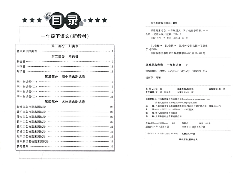 2021部编版 标准期末考卷一年级下册 语文+数学+英语 1年级第二学期上海教材配套期中期末测试卷冲刺模拟练习题统编人教版 - 图2