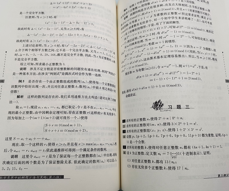 新版初中卷4 三角形与四边形 第3版 数学奥林匹克小丛书 优等生教辅单墫著 华师大版竞赛奥数奥赛培优 华东师范大学出版社 - 图1