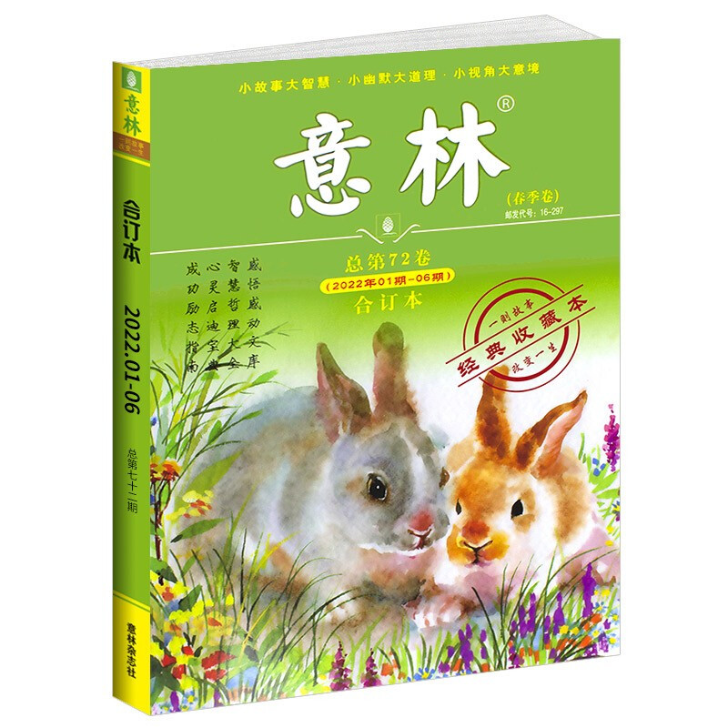 意林合订本2022年春季卷总第72卷青年读者文学文摘期刊杂志初高中生满分作文素材辅导书读物非订阅官方旗舰店中小学生课外阅读书籍 - 图3