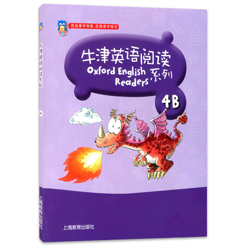 正版现货 全两册 牛津英语阅读系列 4A+4B 四年级4年级上下册 附音频资源 在故事中体验 在阅读中成长 上海教育出版社 - 图2