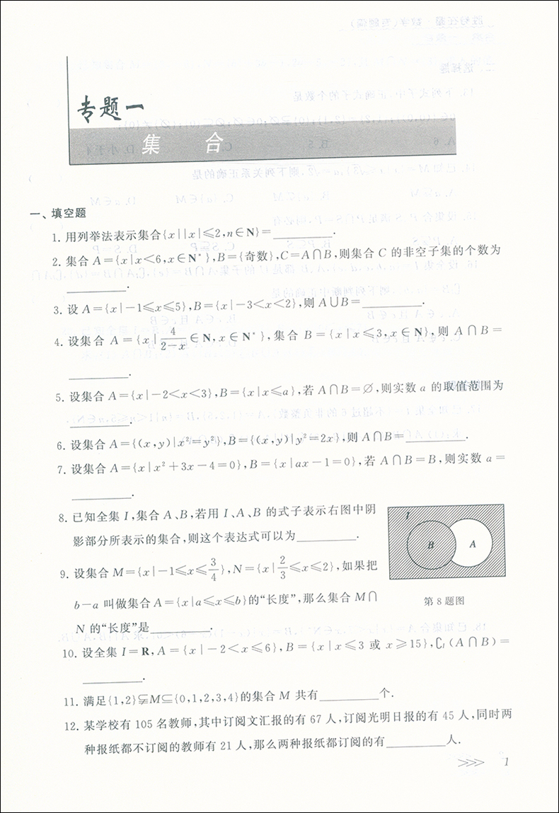 2024版 胜券在握 数学 专题篇 上海市高等院校招生三校生统一考试复习指导丛书 上海三校生考试复习用书 中西书局 - 图2