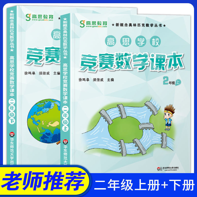 任选 高思竞赛数学课本 高思学校竞赛数学导引一二三四五六年级123456上册下册思泉语文课本高斯华东师范大学高思数学二三四五年级 - 图2