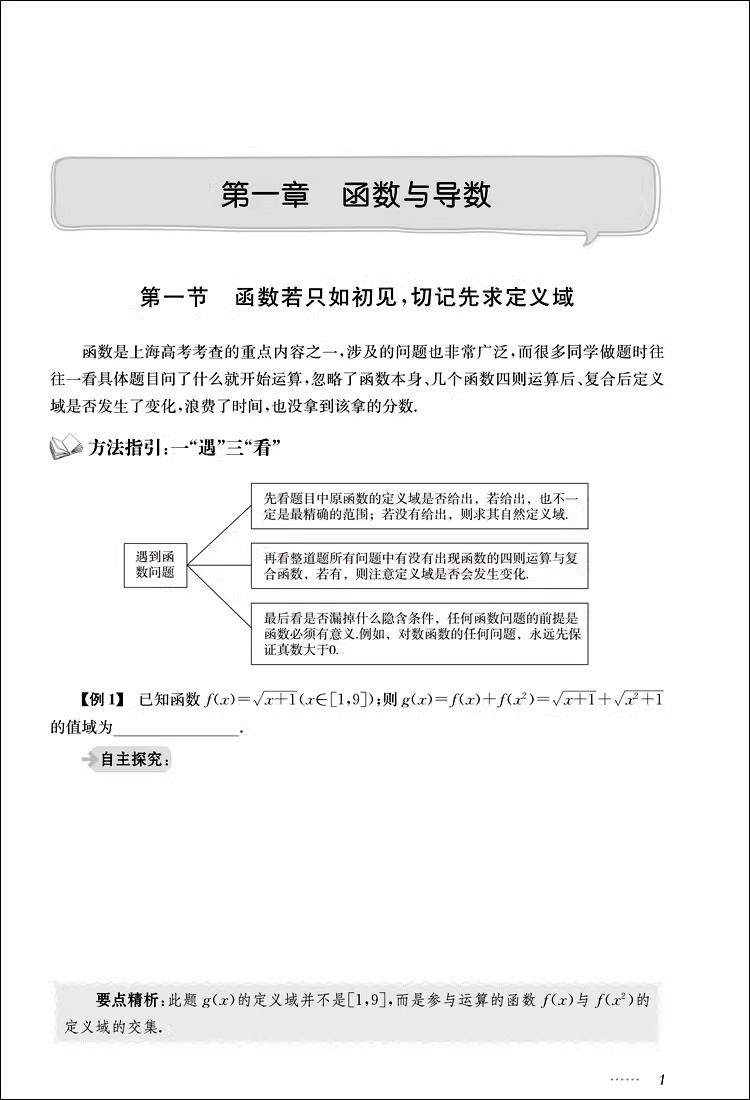 巳库全数 高考数学 典型例题+双基练习精练+参考答案详解 第一轮+第二轮复习使用 上海新高考高三数学总复习 上海社会科学院出版社 - 图2