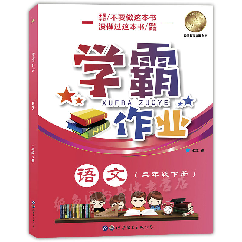 部编版学霸作业一二三四五年级上下册任选语文数学英语N版第一二学期上海小学课本同步辅导练习题月考期中末测试卷沪教部编版