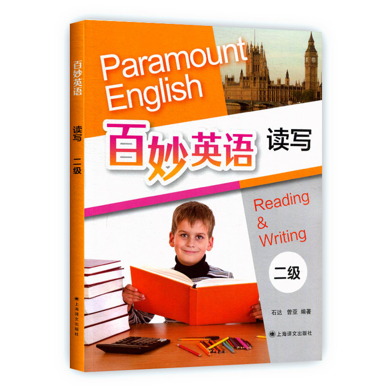 全3本 百妙英语读写 一级二级三级 少儿英语教辅英语知识大全 内容涵盖每单元难点 重点 语法 短语及词汇练习和理解 上海译文出版