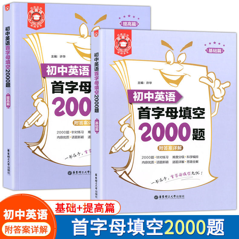 初中英语2000题金英语语法与词汇2000题七年级八年级阅读理解完形短语句型练习华东理工大学出版社九年级中考完型填空专项训练书 - 图1