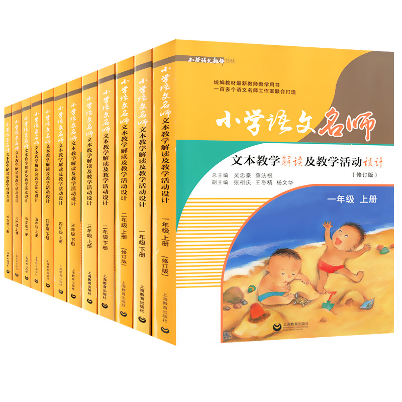 全套12本任选小学语文名师文本教学解读及教学活动设计 123456年级上下册一二三四五六年级统部编人教版课本同步教参教案教师用书-图3