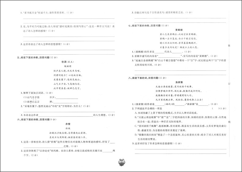 2021部编新版 标准期末考卷八年级上 语文 8年级上册/第一学期 上海初中教辅教材配套 期中期末测试卷 冲刺模拟练习题试卷 - 图1