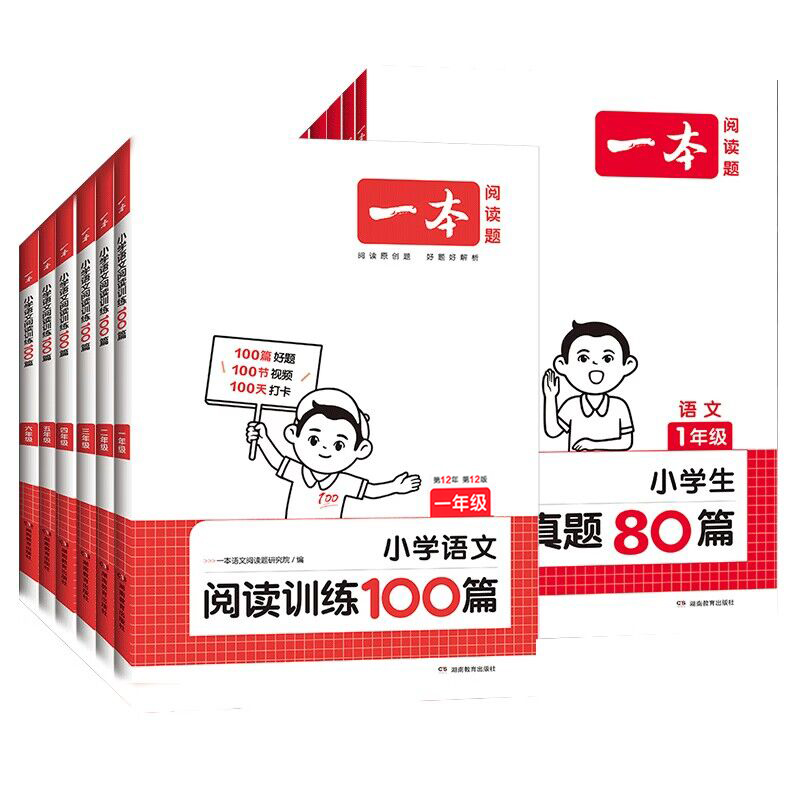 2025年 一本阅读训练100篇小学一年级二年级三四五六年级上册下册语文数学英语口算阅读理解专项训练人教版语文英语阅读真题80篇 - 图3