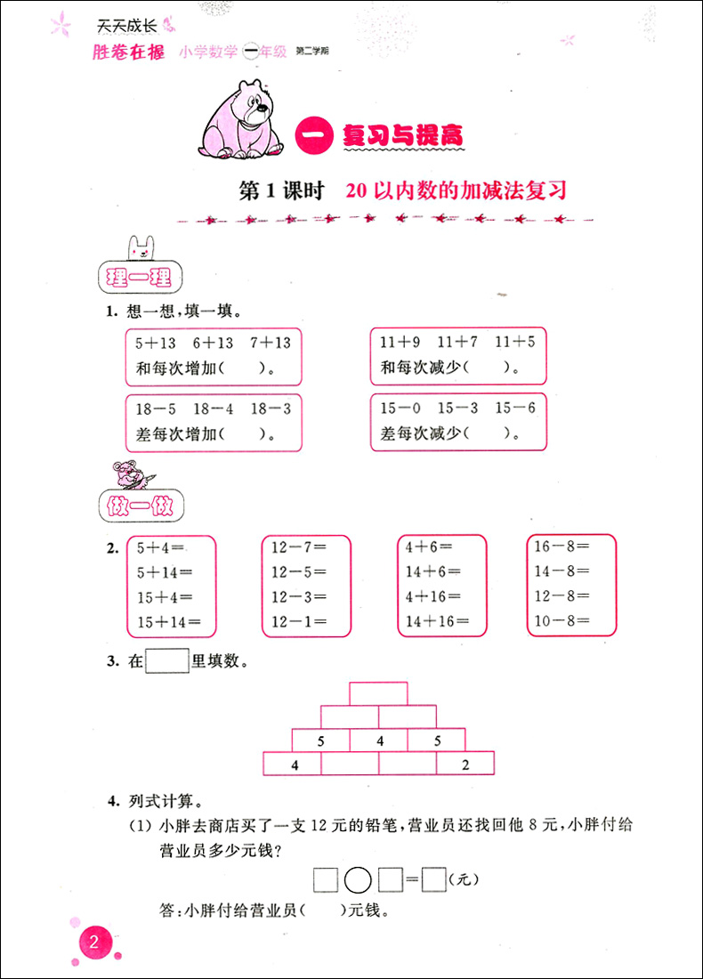 天天成长 胜卷在握 数学 12345年级 一二三四五年级下 导学导练+单元练习 数学培优提升 上海小学教材同步练习与提高 含配套测试卷 - 图3