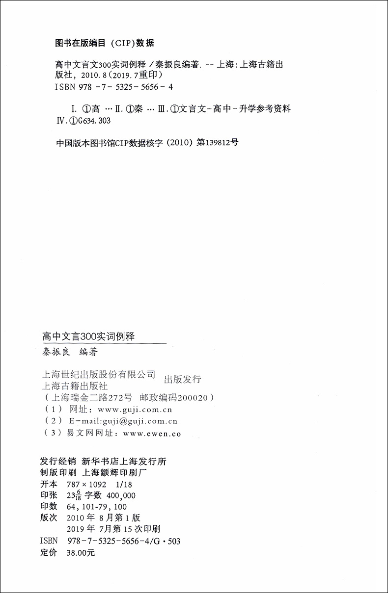 正版现货 高中文言300实词例释 新版收入新高考试题 高考文言文课外阅读辅导测试 高中文言文注音分析例释 高中语文教辅 - 图0