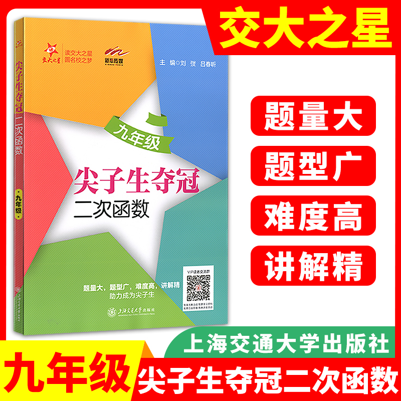 交大之星 尖子生夺冠 六七八九年级三角形+整式+分式+四边形+圆 6789年级数学典型题训练 中学生教材教辅书 优等生数学辅导用书 - 图3