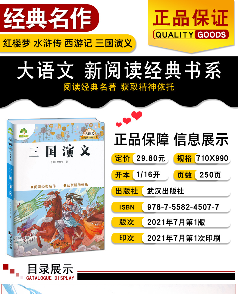 爱德教育三国演义水浒传红楼梦西游记大语文新阅读经典书系三四五六年级彩印部编版配套阅读3456年级小学生bi读课外阅读考点解析-图0