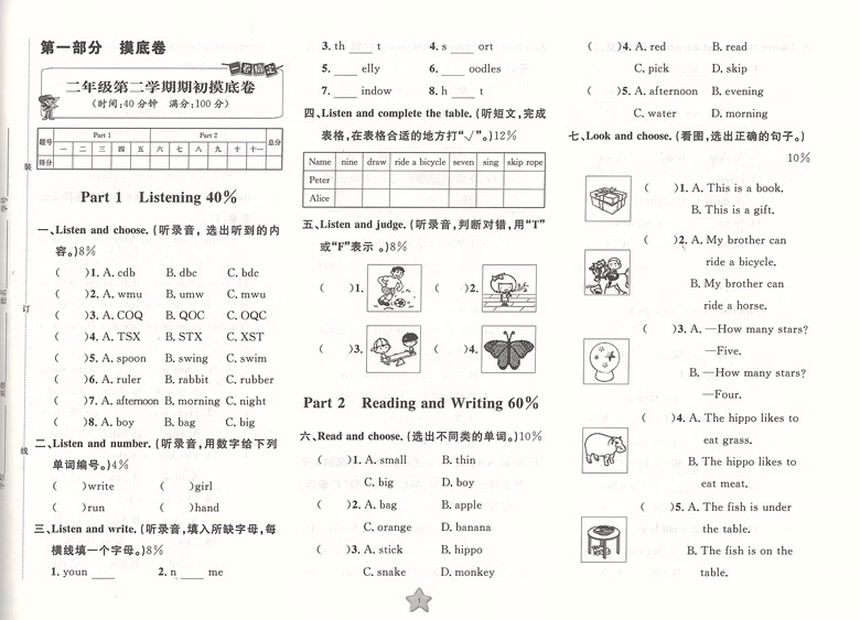 2024年版一卷搞定二年级下英语N版 第6版 2年级下册/第二学期沪教版上海小学教材同步配套教材教辅课后辅导练习册期中期末测试卷 - 图2