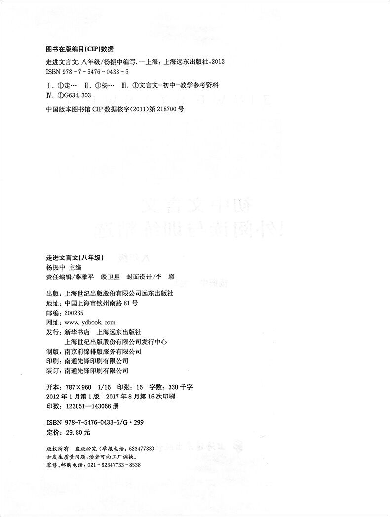正版现货新版走进文言文初中文言文课外阅读与训练精选八年级/8年级杨振中编写上海远东出版社初中文言文辅导用书_虎窝淘