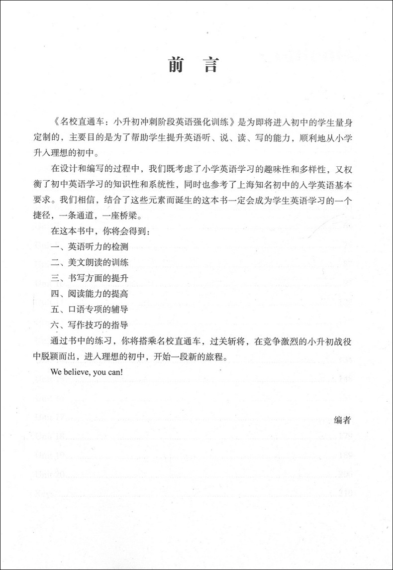 正版现货  名校直通车  小升初冲刺阶段英语强化训练  上海译文出版社  小升初英语有效提高英语水平  听力口语阅读写作全面提高