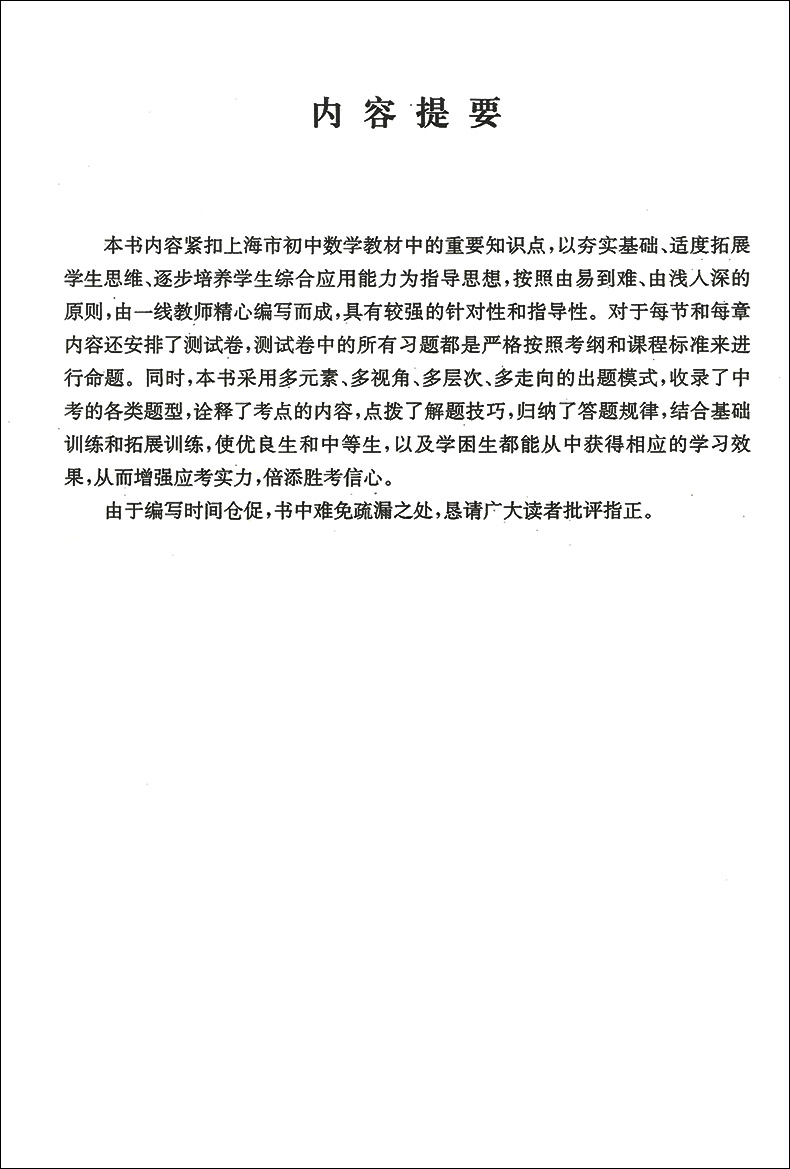 正版上海初中教材教辅精练与提高数学八年级第一学期/8年级上书+测试卷上海科学普及出版社上海教材同步配套用书-图1