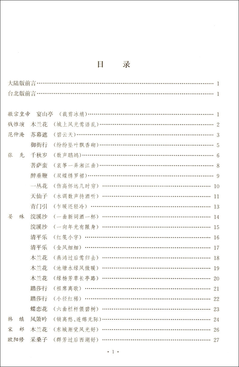 正版现货宋词三百首全解第二版蔡义江复旦大学出版社中学生初中高中语文课外阅读国学基础读本古诗文注释语译赏析诗歌鉴赏-图1