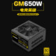 Xingu GM650W750W850W gold medal power supply