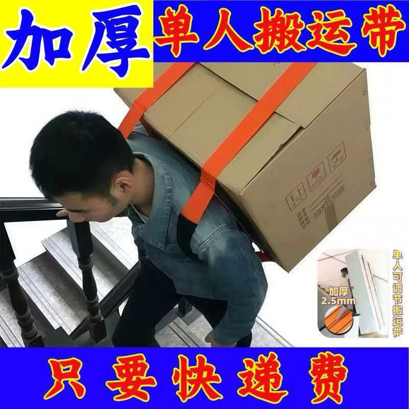 Moving straps, single heavy goods carrying straps, moving straps, washing machine, refrigerator, furniture and home appliances carrying straps