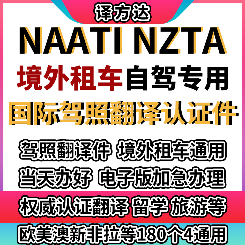 驾照翻译马来西亚泰国美国英国德国韩国澳洲NATTI新西兰换国内 - 图1