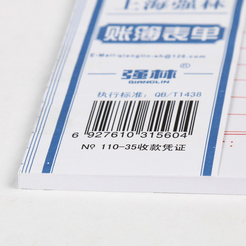 强林正品110-35收款凭证单据热销财务会计记账办公文化用品10本装 - 图1