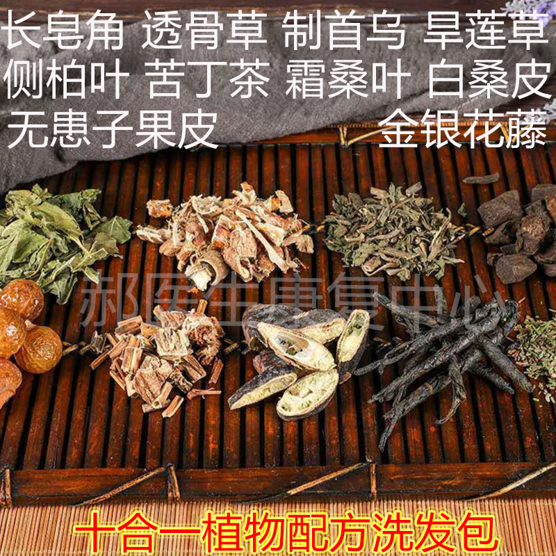 中药洗头药包中草药洗发头疗包熏蒸养发神器粉头发去屑茶麸三道汤 - 图0