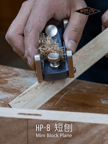 Bridge City HP-8短刨 精密高质感手刨木工迷你靠山可调刨子刨 - 图1