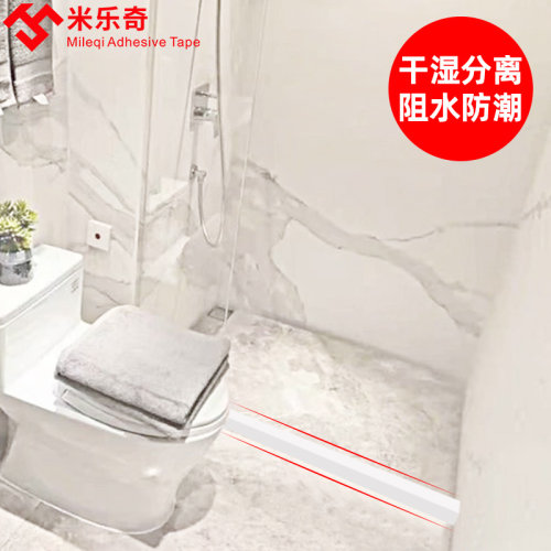 浴室挡水条厕所隔断卫生间隔水阻水条淋浴房厨房自粘隔断防水挡水 - 图0