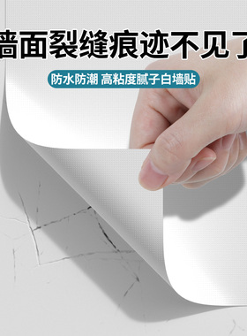 无痕墙面修补贴自粘白色补墙胶带墙体钉眼窟窿遮挡裂缝贴纸遮丑贴