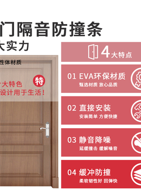 EVA海绵防撞静音门挡高质量