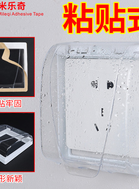 墙上开关插座遮挡装饰品贴式插座保护盖儿童防触电安全盒防水盒套