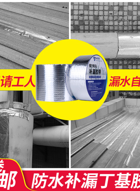 户外阳防水房屋顶丁基胶带贴纸