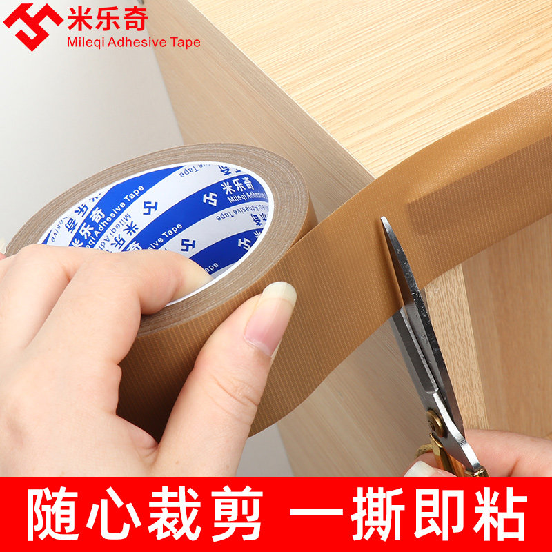米乐奇棕色布基胶带超强力高粘度防水耐磨地毯拼接固定快递打包管道密封纫机服装专用模版车垫沙发垫修补胶布,淘宝优惠券,粉丝福利购,淘宝优惠卷