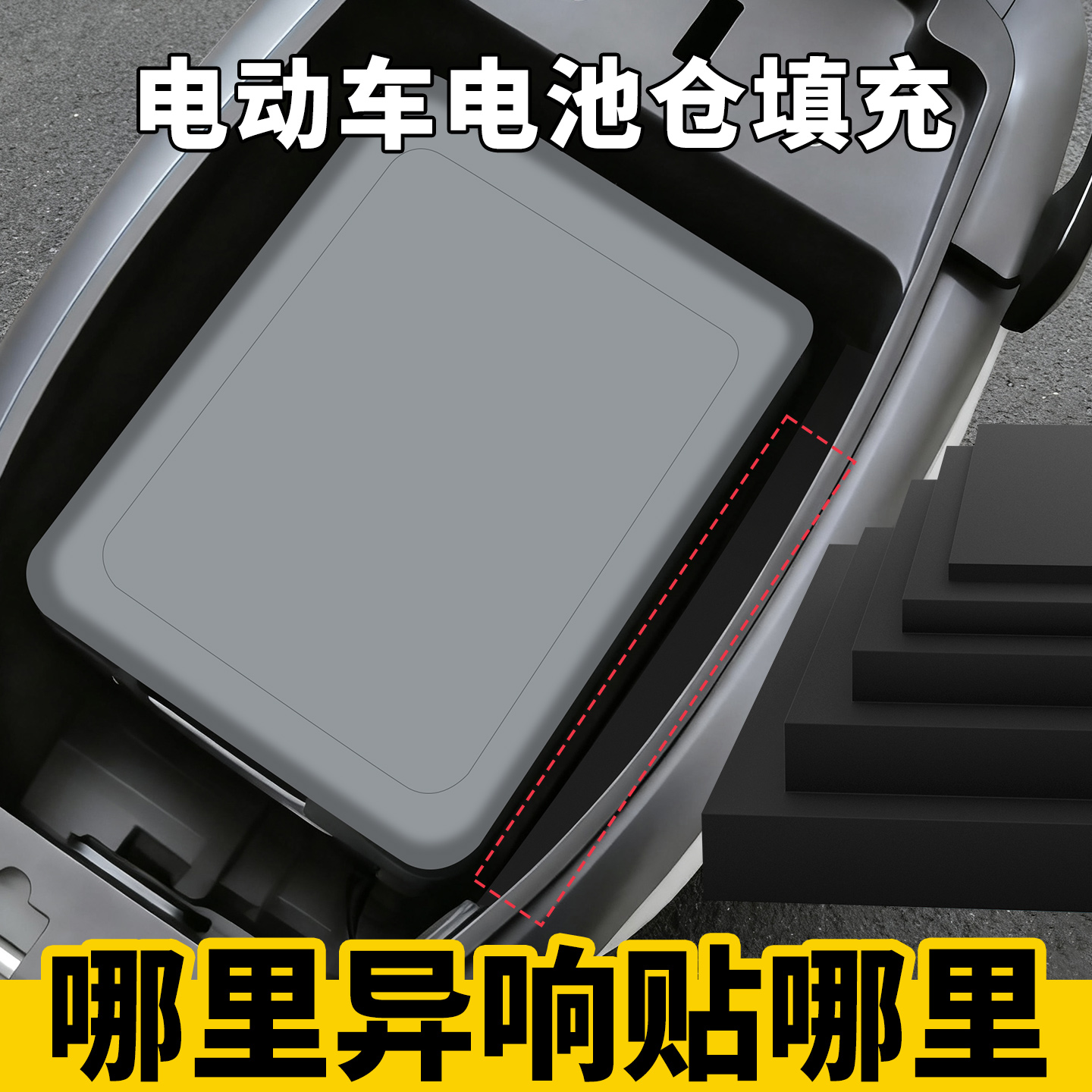 电池仓埴充减震缓冲垫片电动车锂电池防水防震防火背胶自粘海绵垫 - 图0