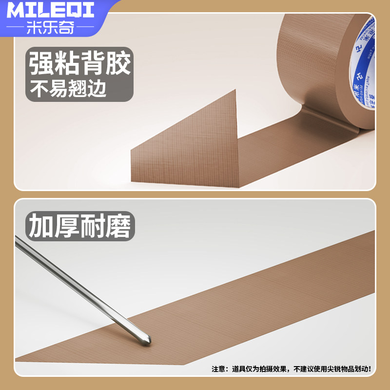 米乐奇棕色布基胶带超强力高粘度防水耐磨地毯拼接固定快递打包管道密封纫机服装专用模版车垫沙发垫修补胶布,淘宝优惠券,粉丝福利购,淘宝优惠卷