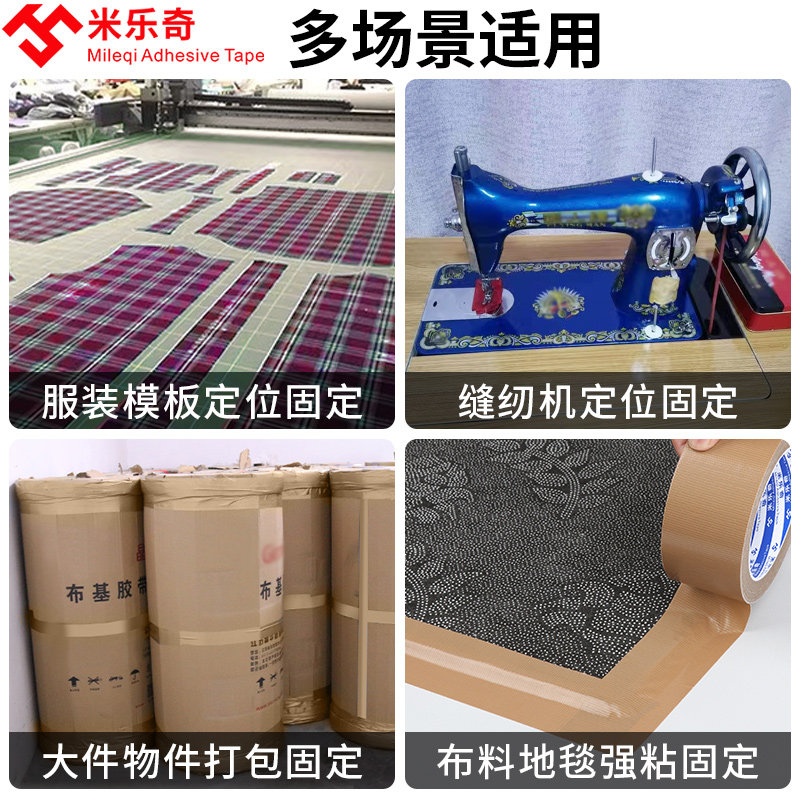 米乐奇棕色布基胶带超强力高粘度防水耐磨地毯拼接固定快递打包管道密封纫机服装专用模版车垫沙发垫修补胶布,淘宝优惠券,粉丝福利购,淘宝优惠卷