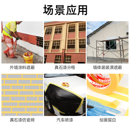 外墙真石漆专用分格线条美纹纸胶带整箱批发 户外施工装饰装修喷漆遮蔽美缝纸贴纸 分色纸高粘易剥离50米定制 - 图2