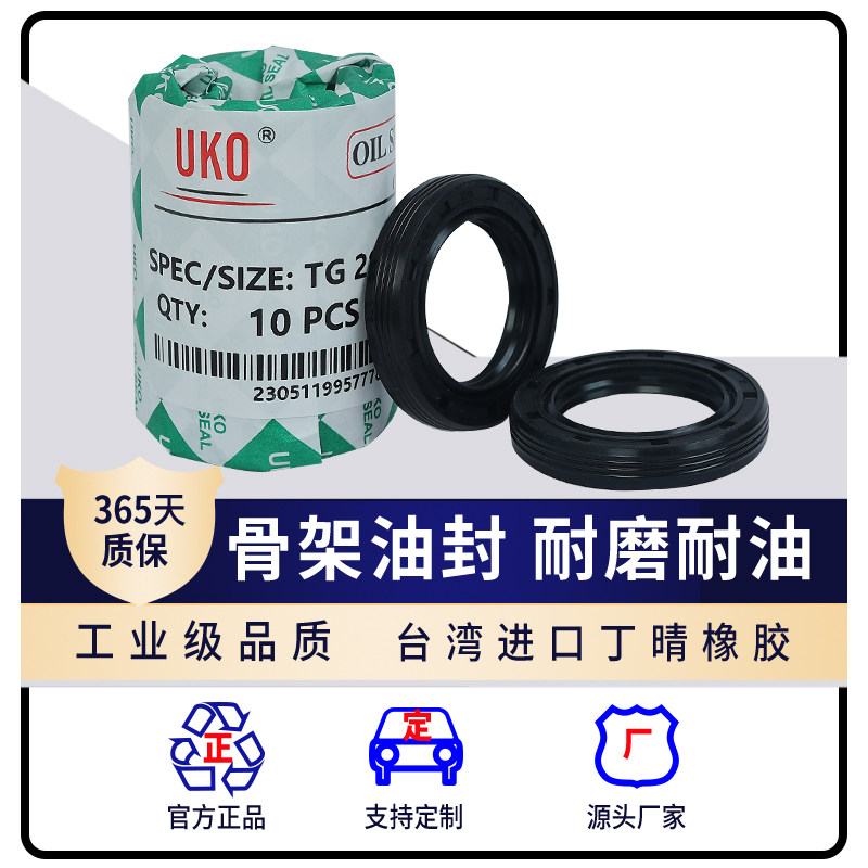 UKO骨架油封TC30*44*45*46*6*7*8*9*10*11*12G进口品质FB耐磨油AS,淘宝优惠券,粉丝福利购,淘宝优惠卷