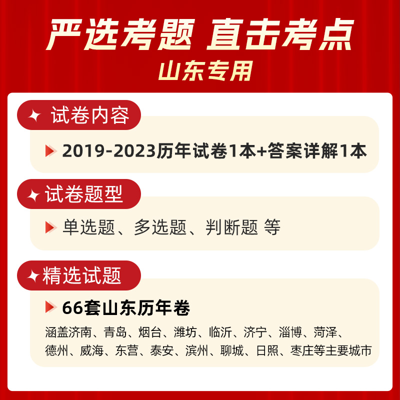 山香2024年山东省教师招聘考试山东省招教考试66套历年真题精解试卷历年真题大全济南青岛济宁临沂山东通用-图1