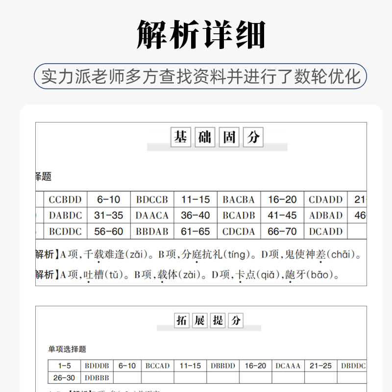 2024山香教育教师招聘考试小学语文高分题库好题狂做真题精编学科提分利器 - 图1