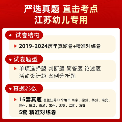2025江苏省教师招聘考试历年真题解析及精准对练试卷 - 图2