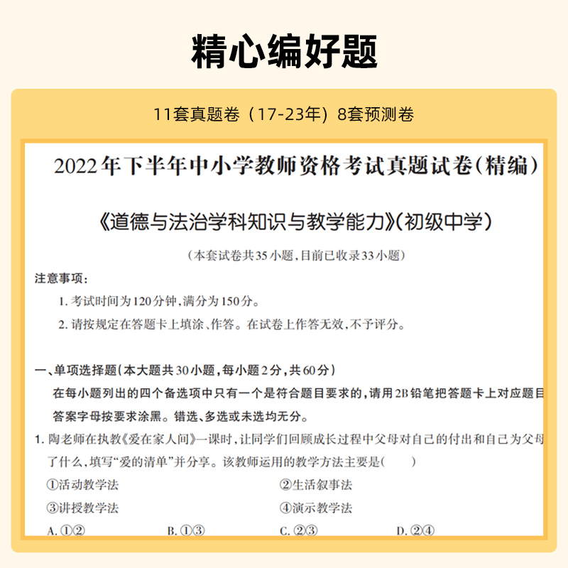 山香2024教师资格证思想品德学科知识与教学能力 初级中学教材及历年真题押题试卷初中政治初中政治 - 图2