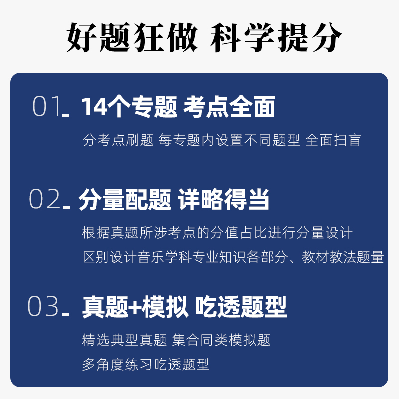 2024山香教育教师招聘考试小学音乐高分题库 教师招聘考试好题狂做真题 - 图1