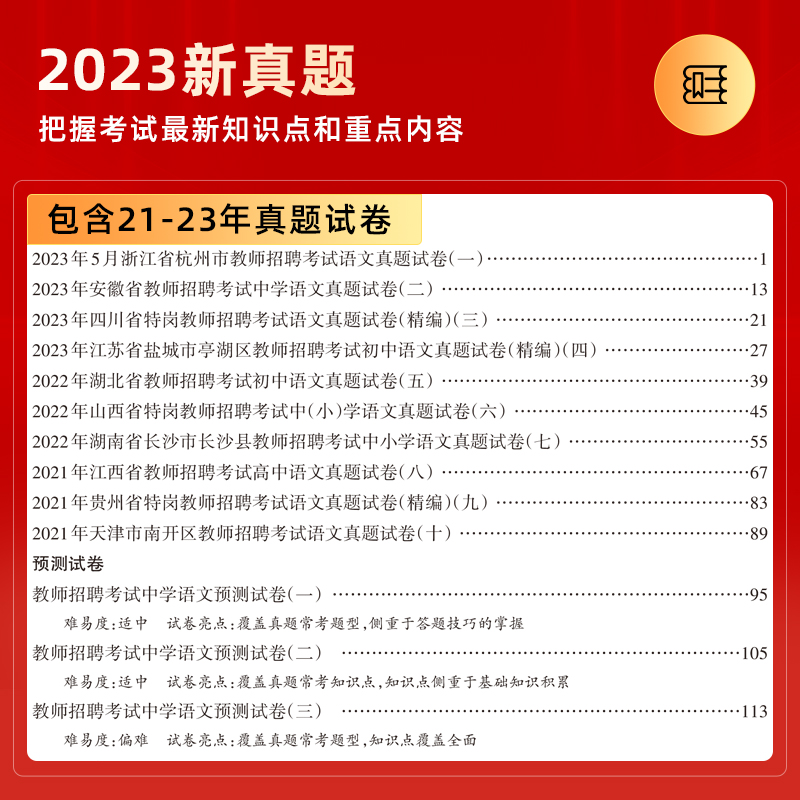 山香中学语文2024教师招聘考试专用教材学科专业知识教材和历年真题解析押题试卷全2册 国版教师招聘考编 - 图3