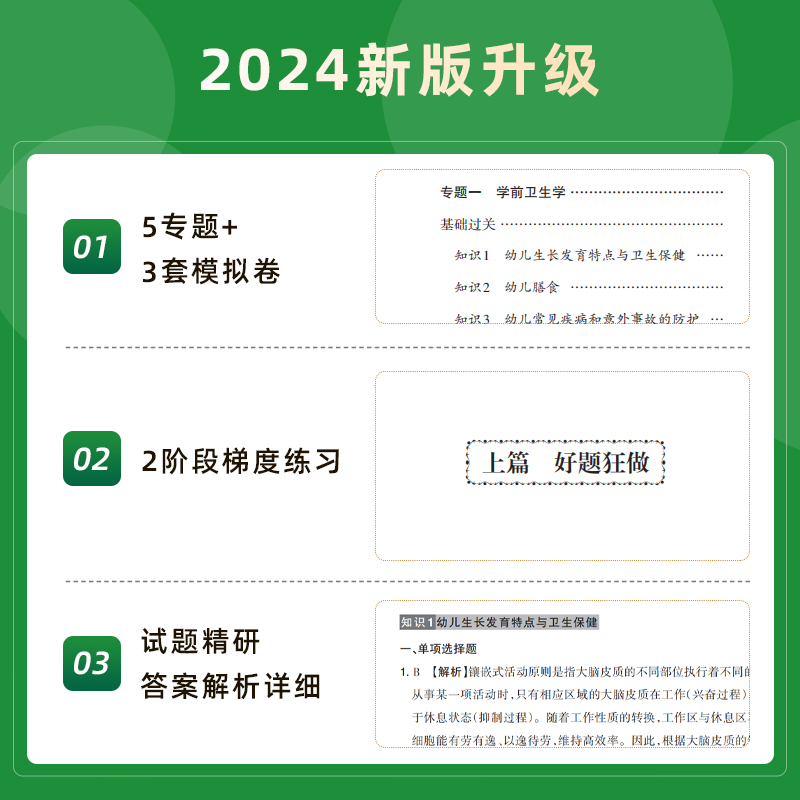 2024幼儿园教师招聘考试好题狂做幼儿园教育理论通用河南山东安徽广东四川江苏省幼儿园教师考编制幼儿园 - 图2