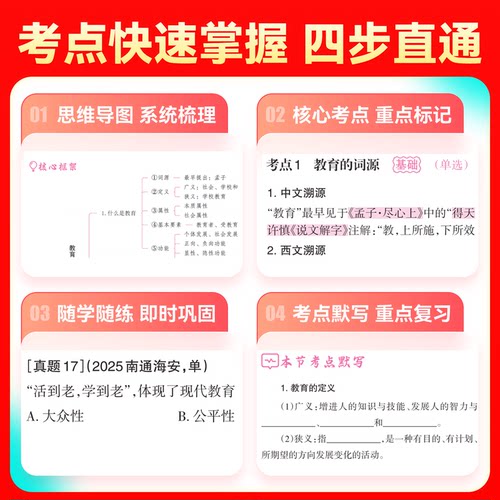 山香教育2026年江苏省教师招聘考试专用教材江苏省教育理论基础及历年真题解析押题试卷教师招聘考试用书 - 图3