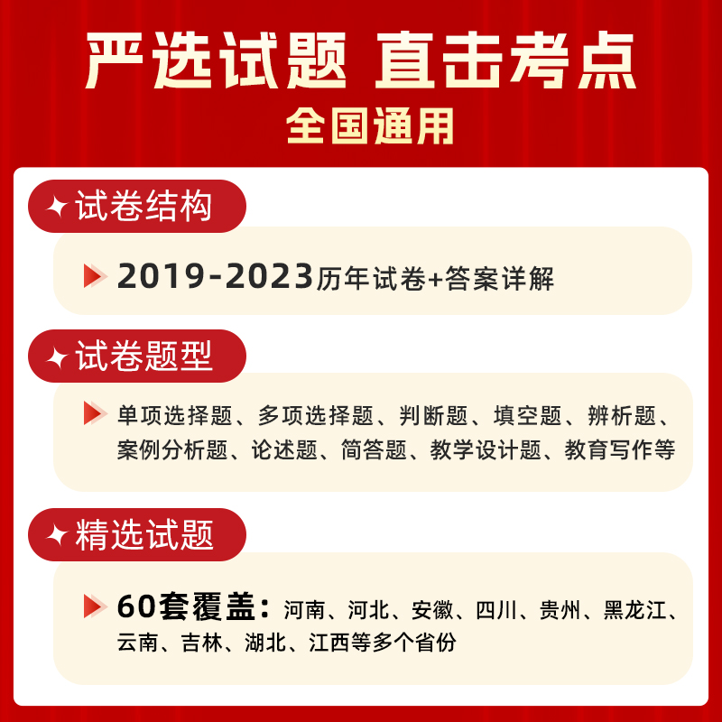 山香教育2024特岗教师招聘考试真题大全.教育理论基础特岗真题大全60套 - 图2